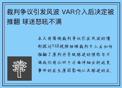 裁判争议引发风波 VAR介入后决定被推翻 球迷怒吼不满