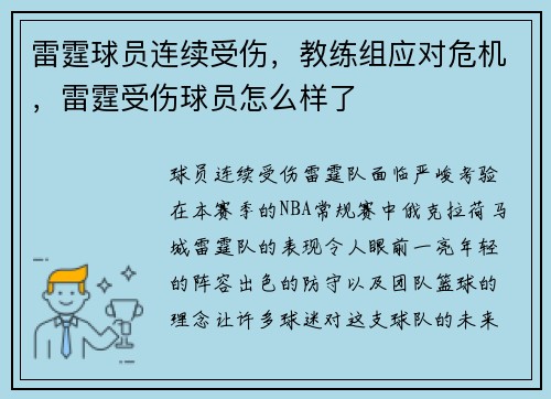雷霆球员连续受伤，教练组应对危机，雷霆受伤球员怎么样了