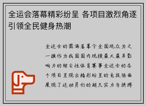 全运会落幕精彩纷呈 各项目激烈角逐引领全民健身热潮